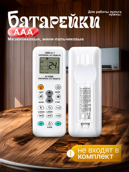 Фото товара 25527, пульт для кондиционера универсальный