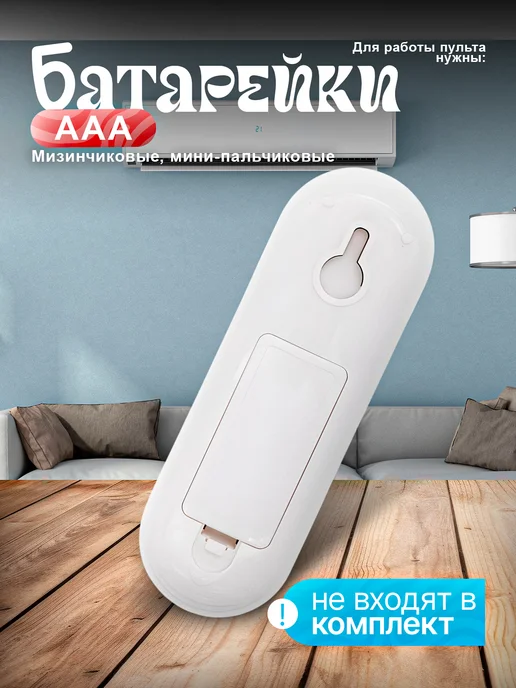 Фото товара 25487, пульт для кондиционеров универсальный